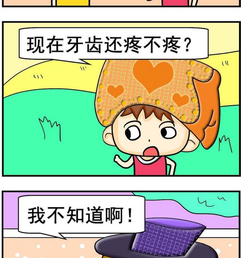 《送信》3 疼不疼 第2页