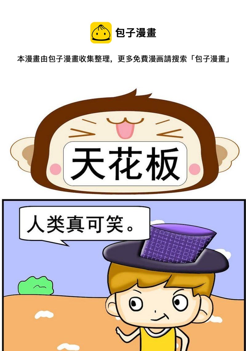 《送信》5 天花板 第1页