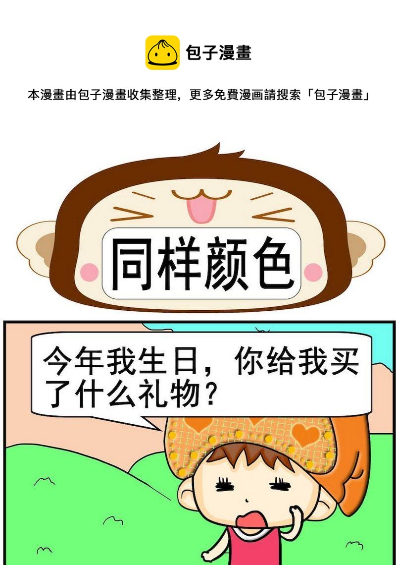 《送信》8 同样颜色 第1页