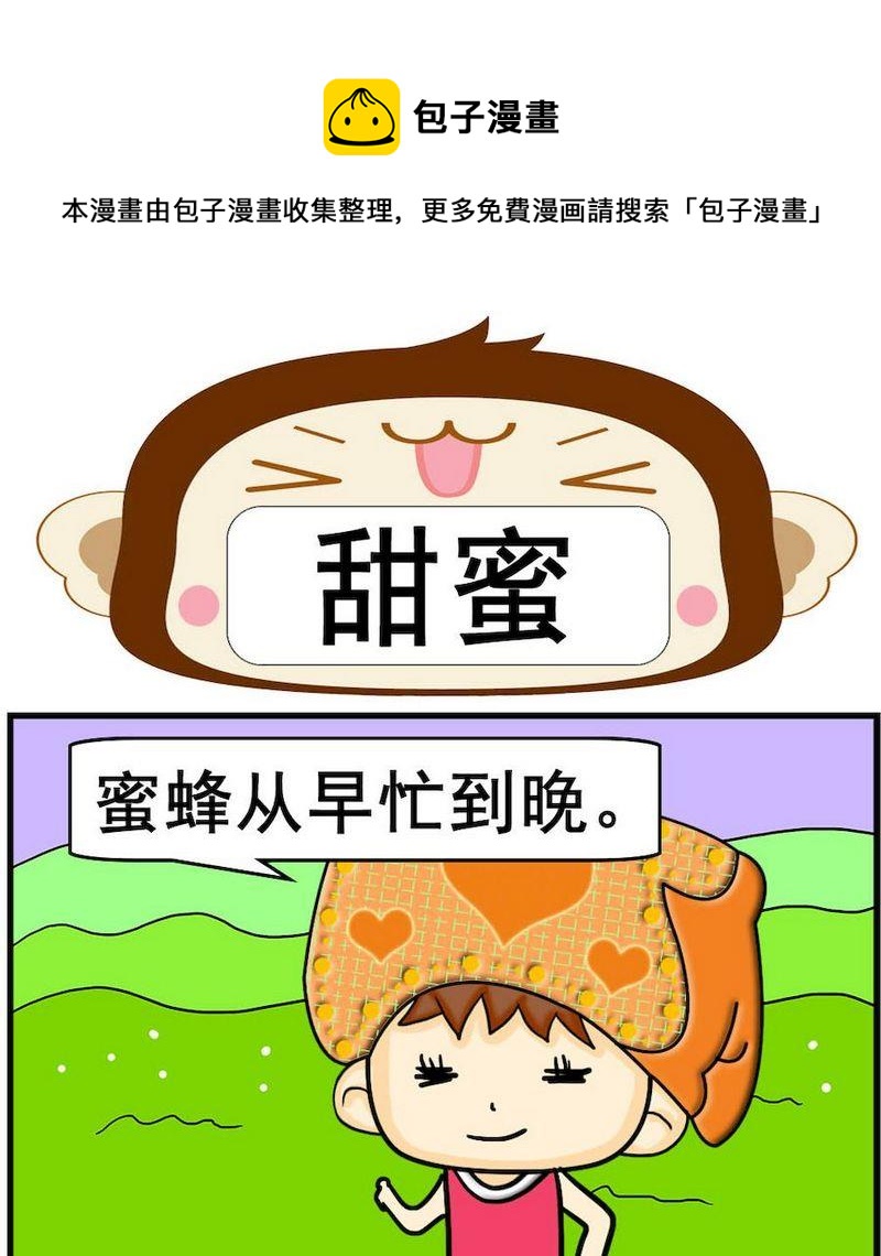 《送信》6 甜蜜 第1页