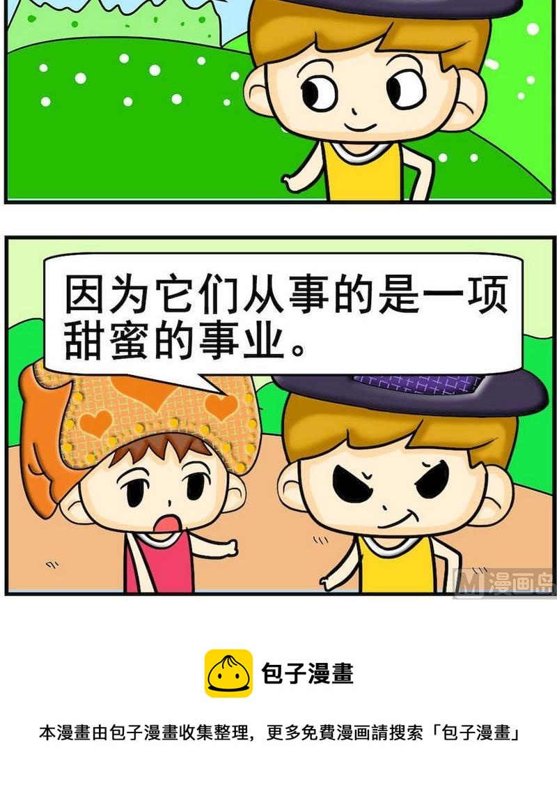 《送信》6 甜蜜 第3页