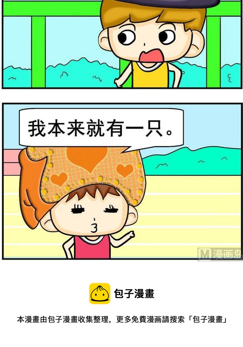 《送信》10 兔子 第3页