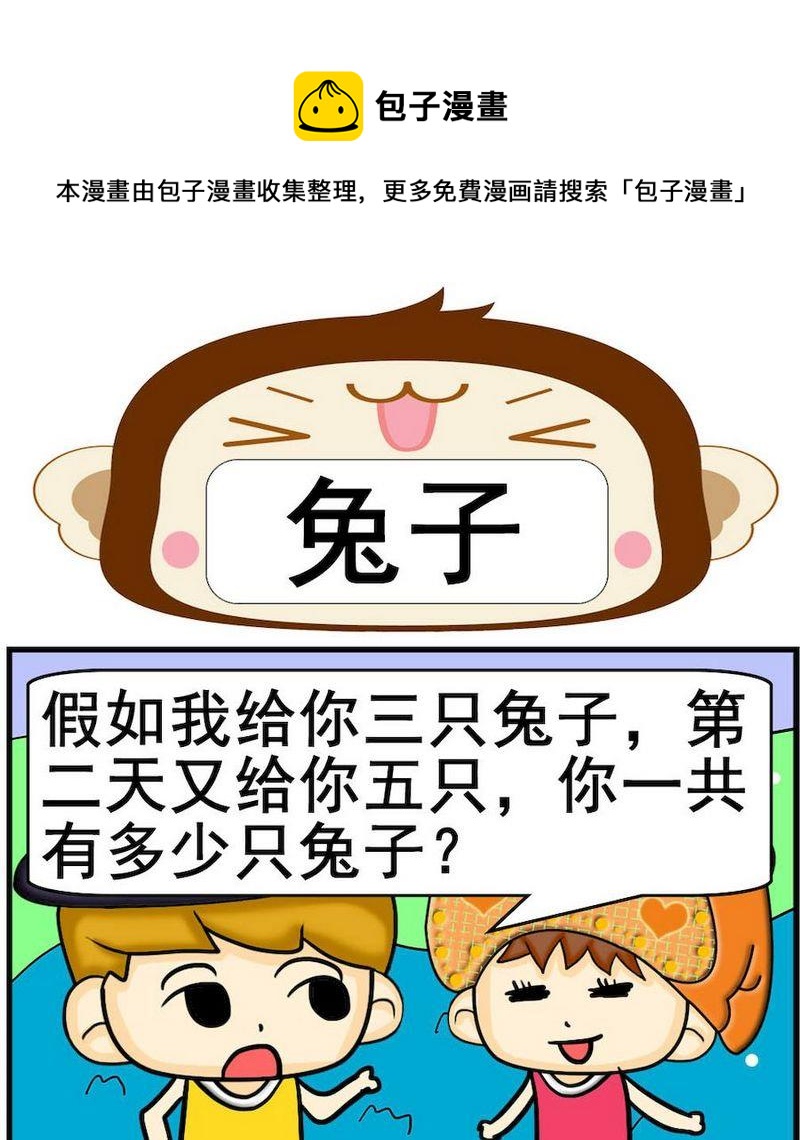《送信》10 兔子 第1页