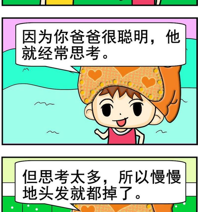 《送信》9 秃子 第2页