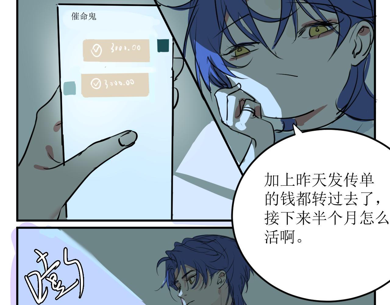 《一万光年》登门拜访 第27页