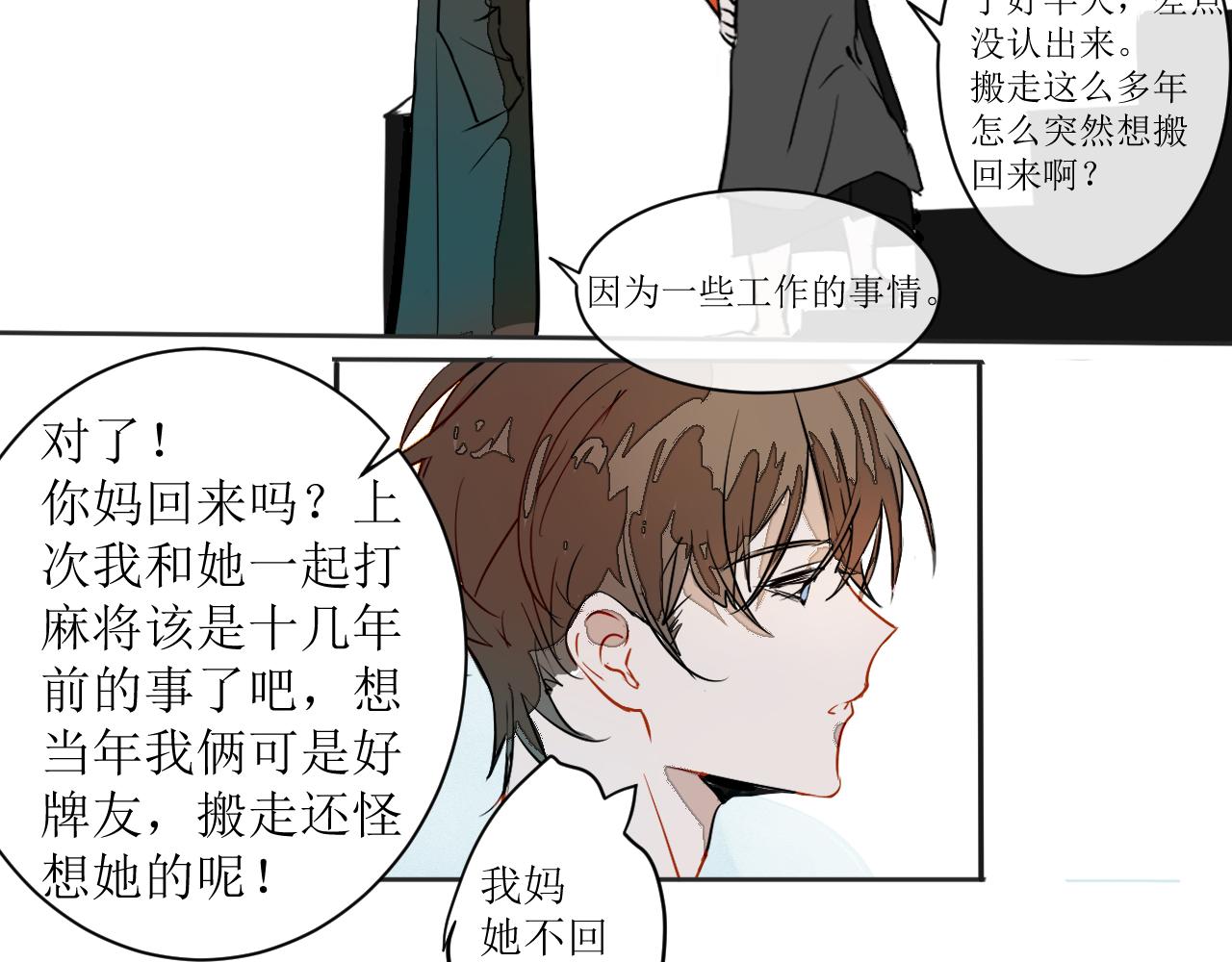 《一万光年》新邻居 第10页