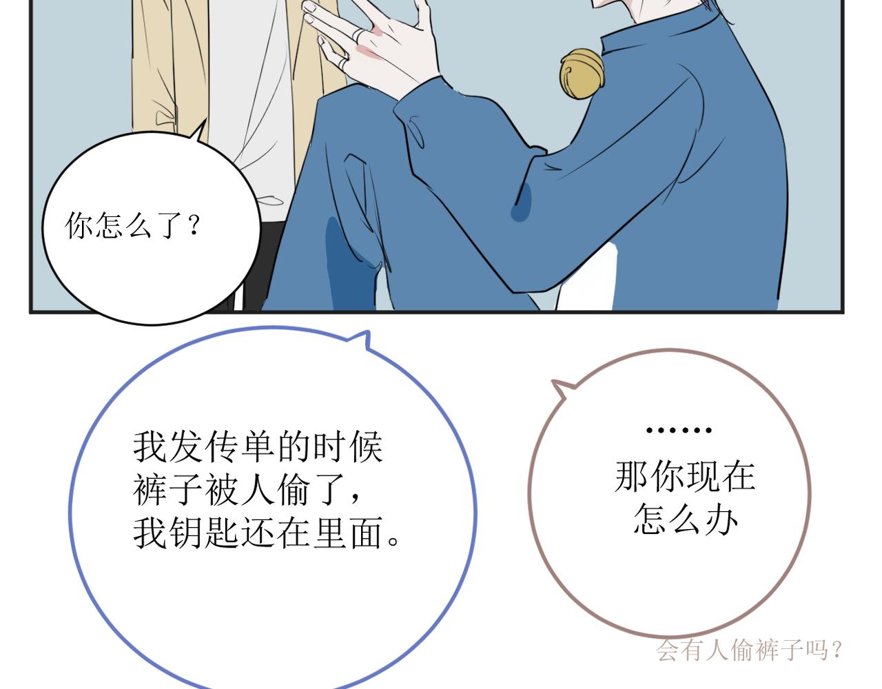 《一万光年》裤子被偷事件 第36页