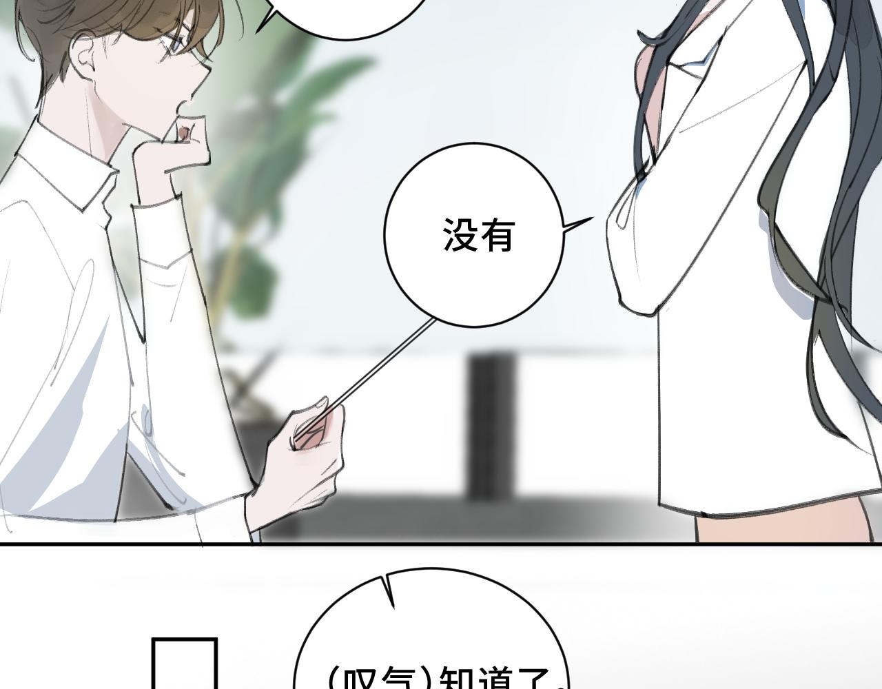 《一万光年》大雨 第11页