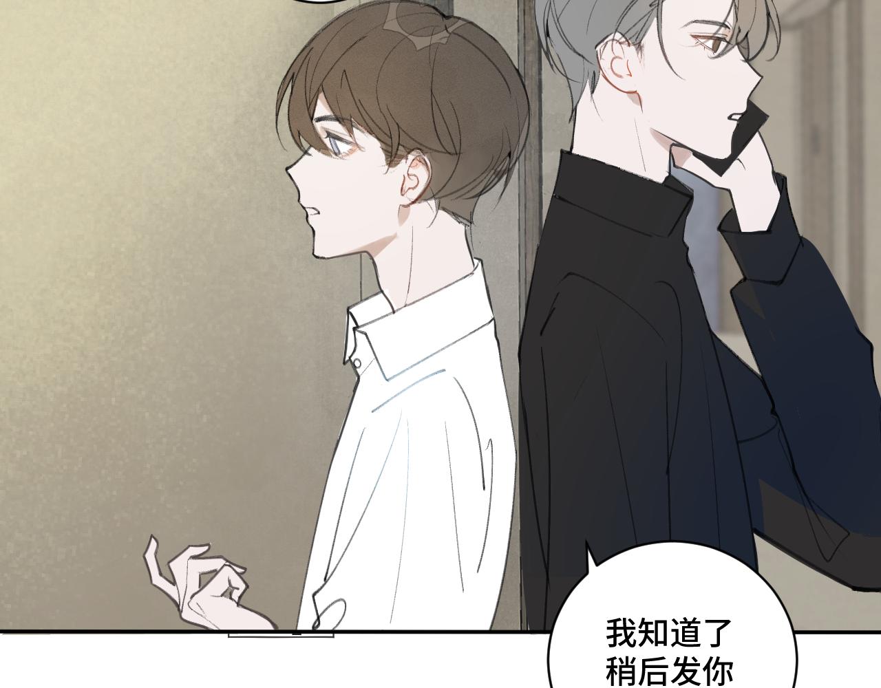 《一万光年》大雨 第21页