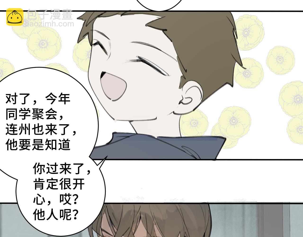 《一万光年》大雨 第31页