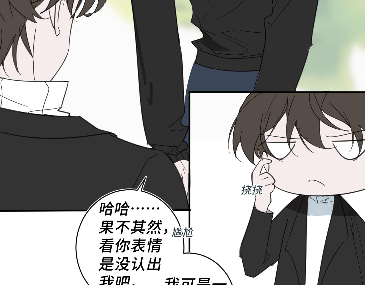 《一万光年》第五章过渡 第18页