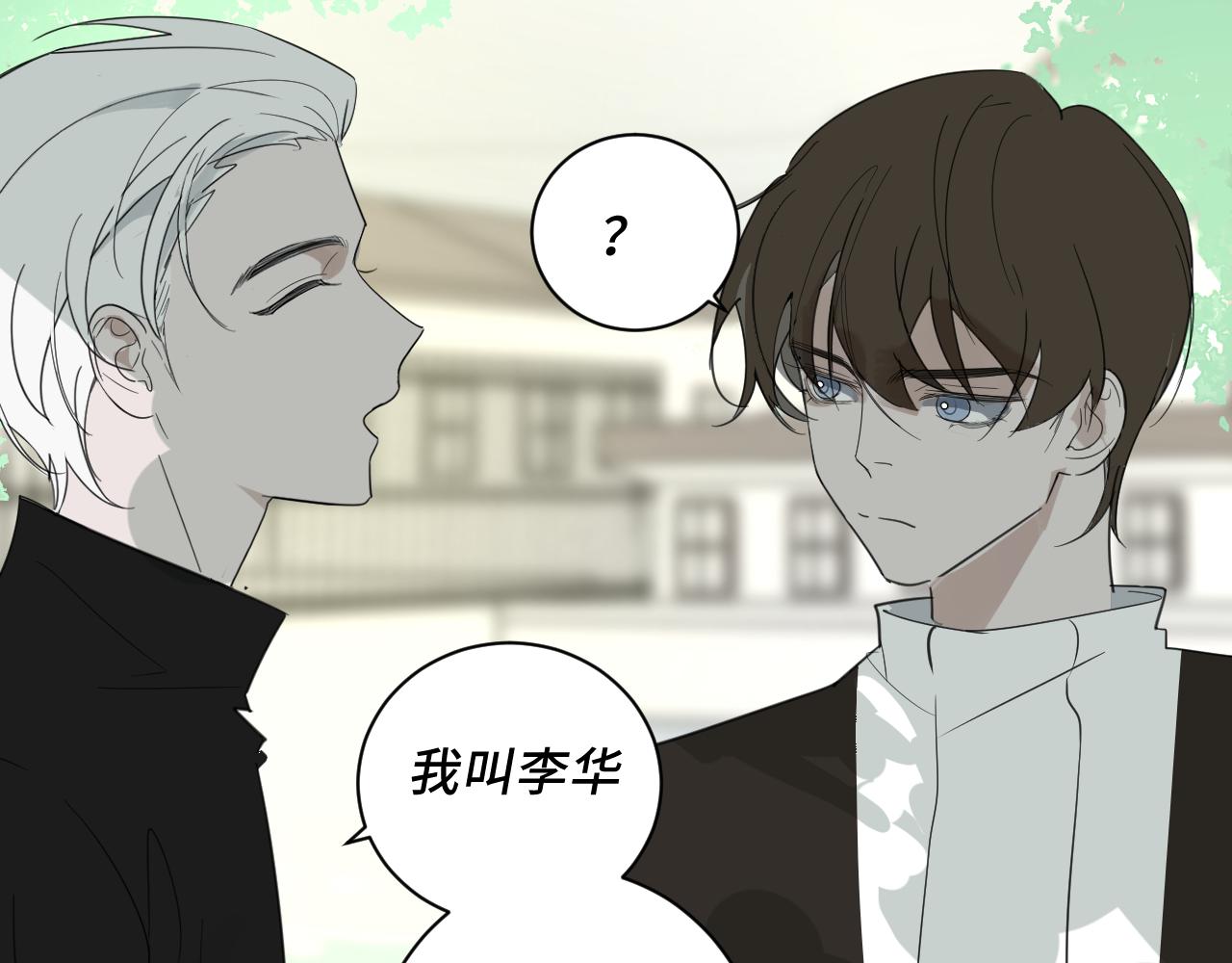 《一万光年》第五章过渡 第23页