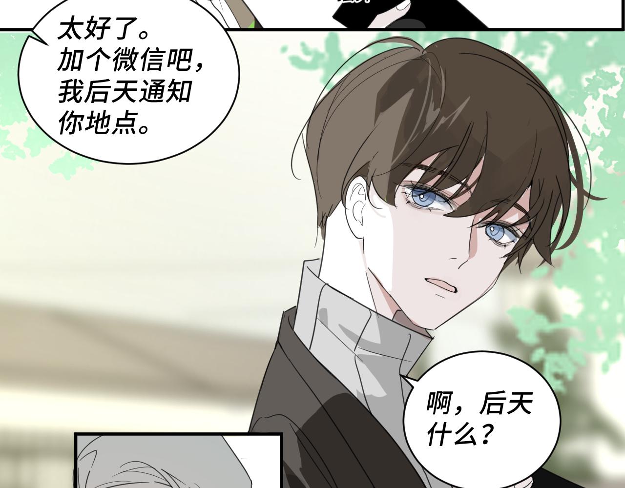 《一万光年》第五章过渡 第30页