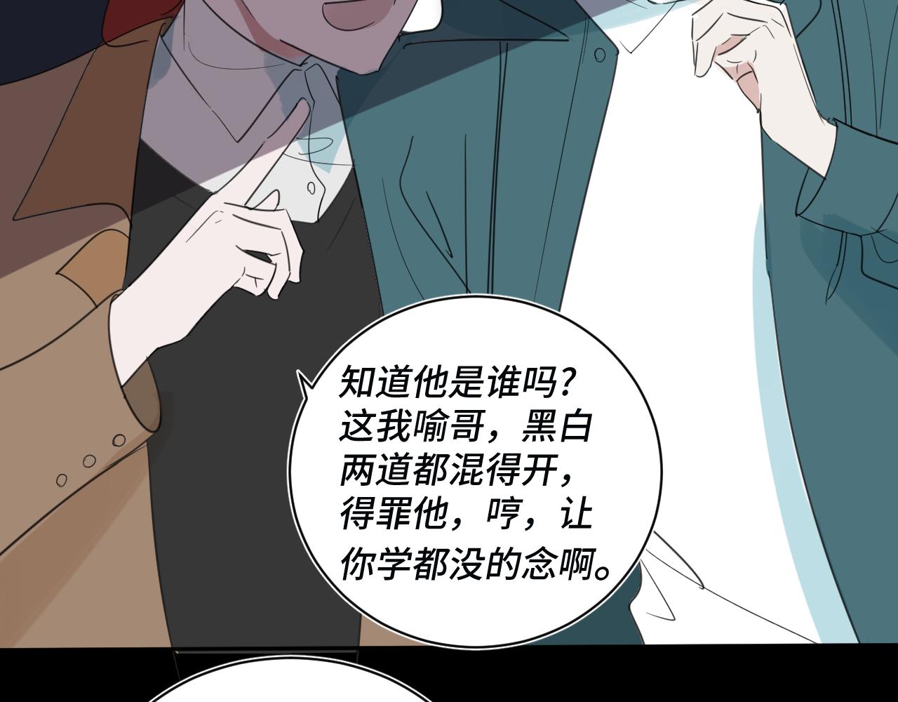 《一万光年》第五章过渡 第6页