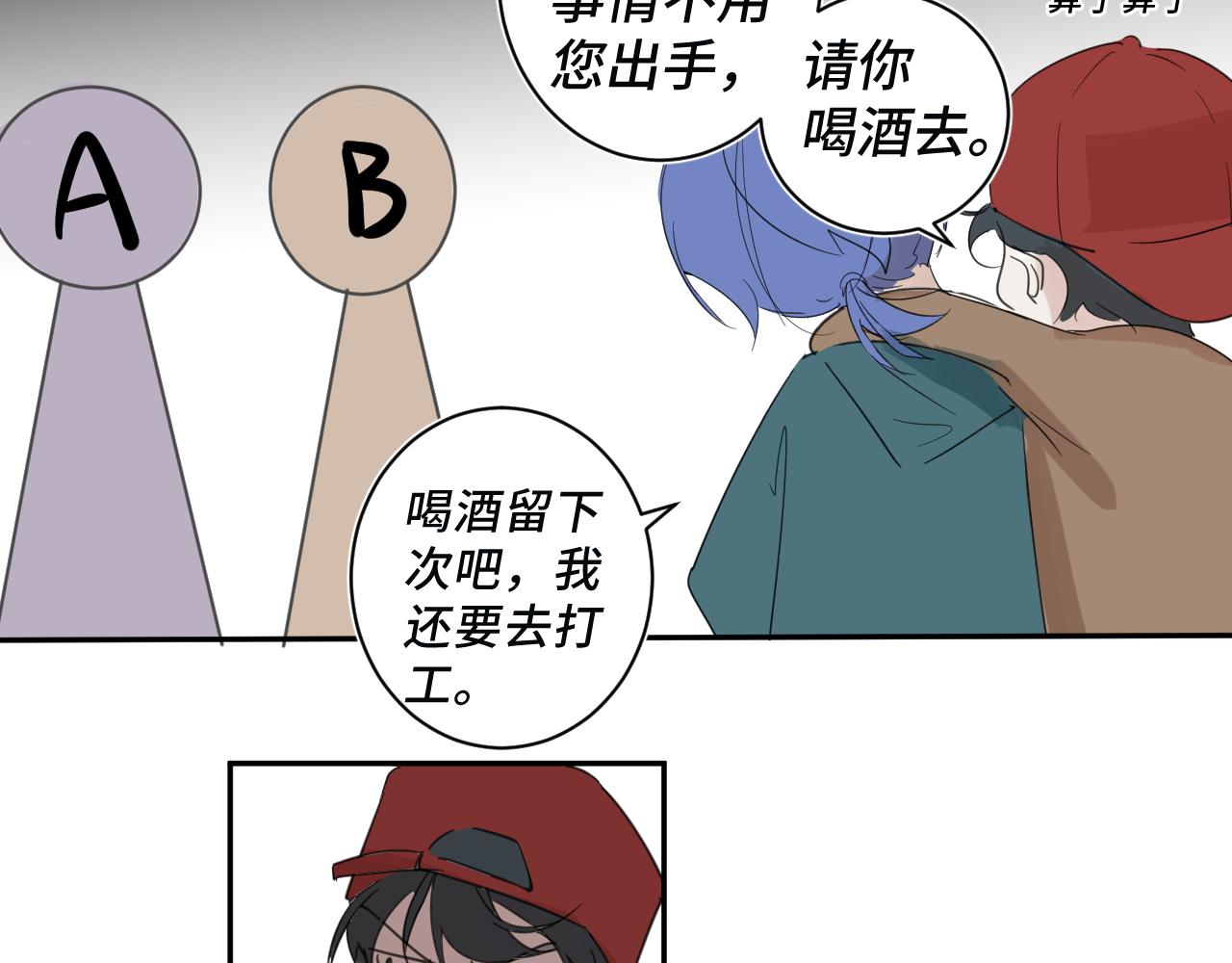《一万光年》第五章过渡 第9页