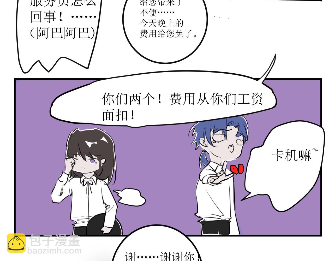 《一万光年》登门拜访 第24页