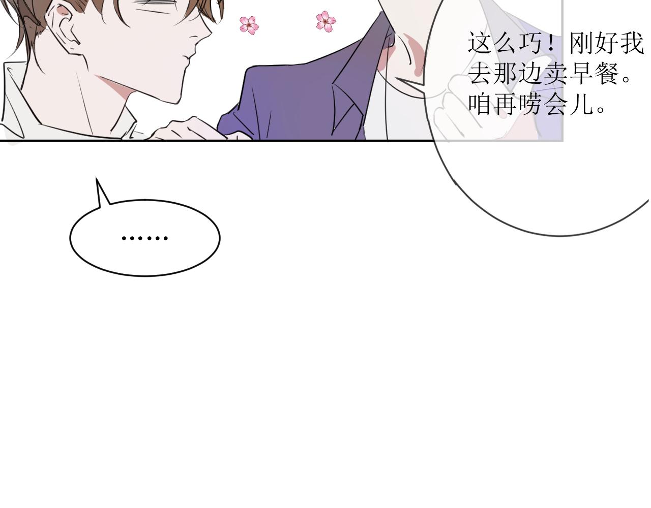 《一万光年》裤子被偷事件 第12页