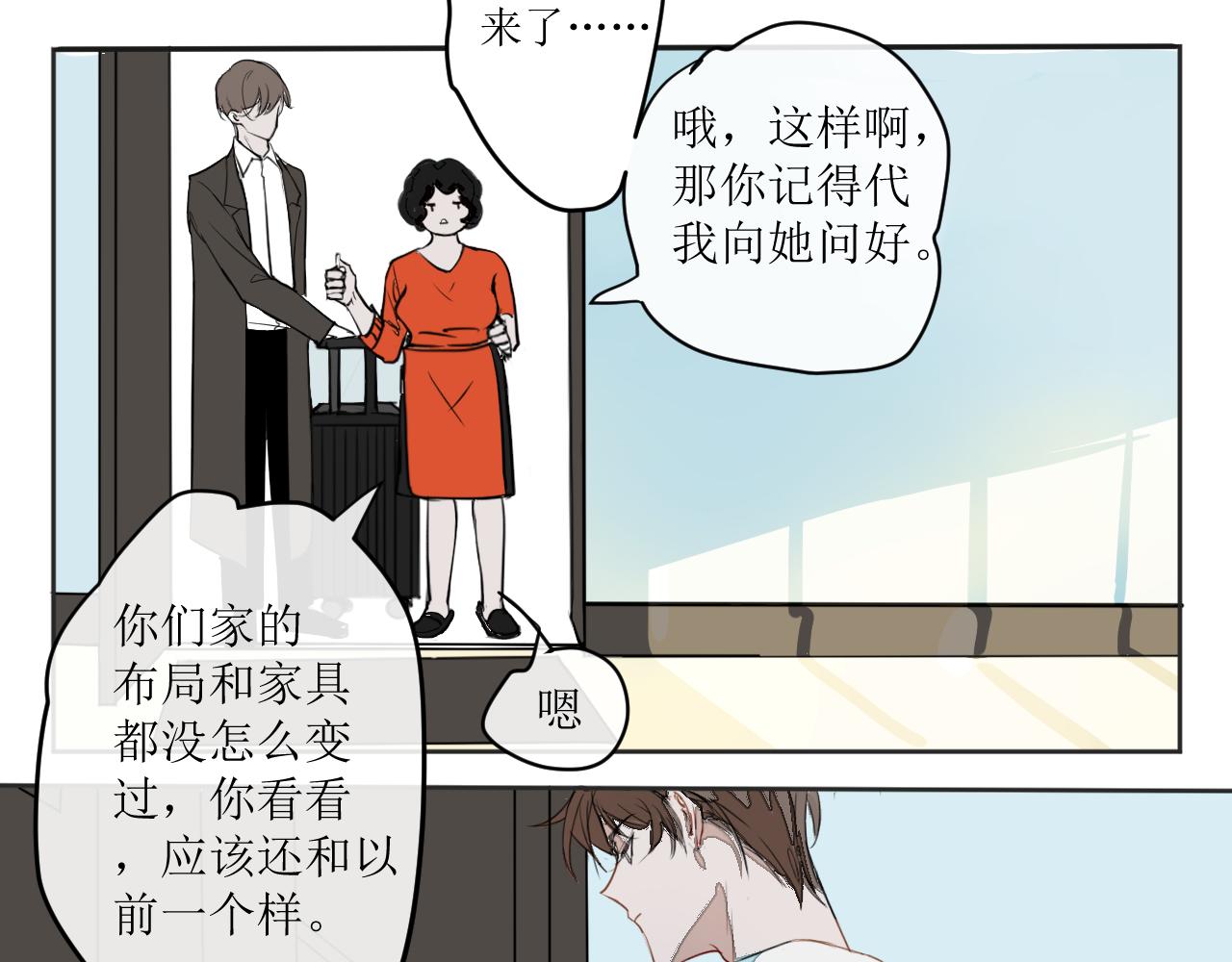 《一万光年》新邻居 第11页