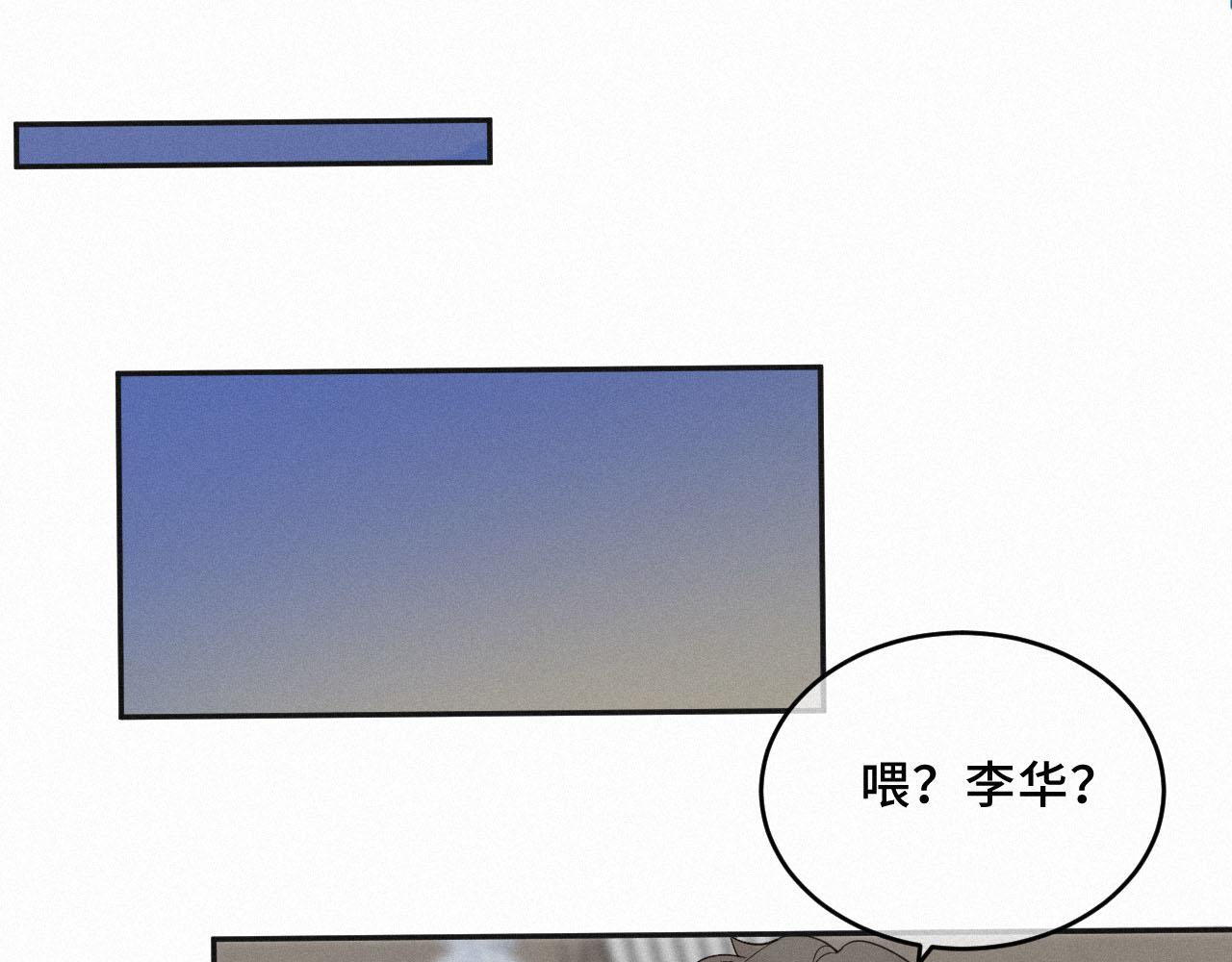 《一万光年》第八话 再遇连州 第31页