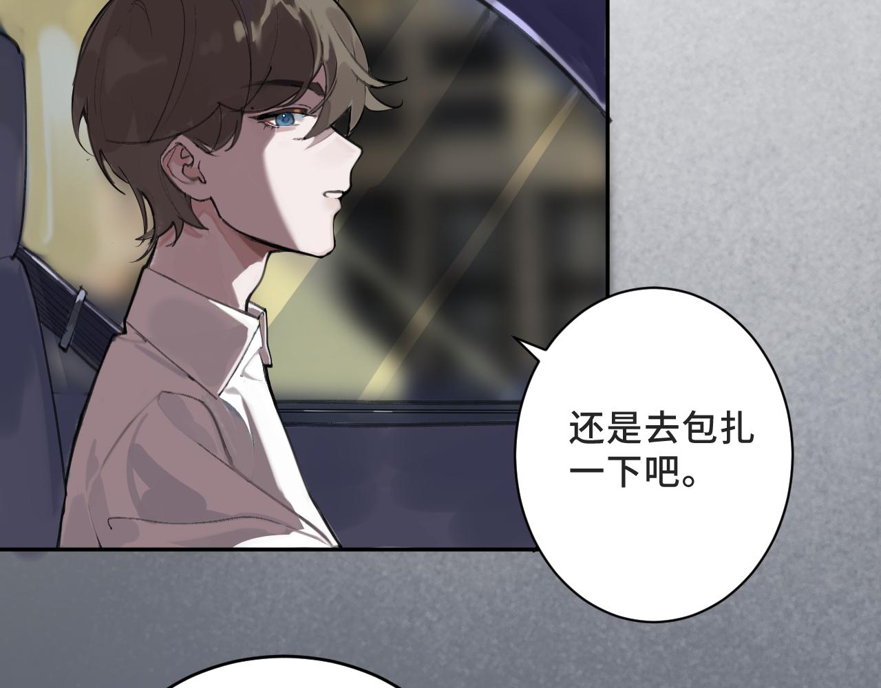 《一万光年》第七话 吃个面 第13页