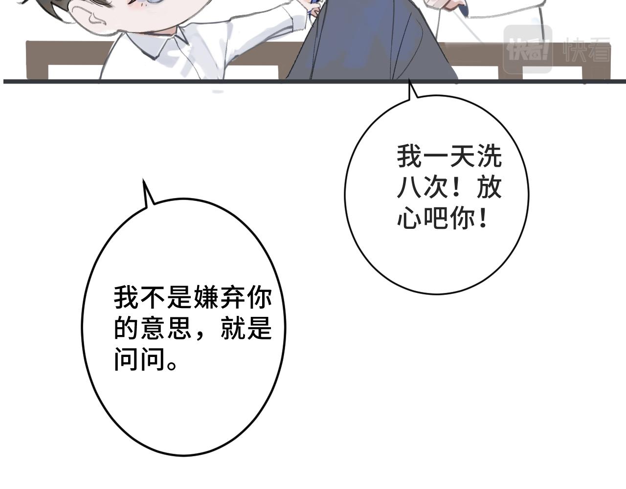 《一万光年》第七话 吃个面 第27页