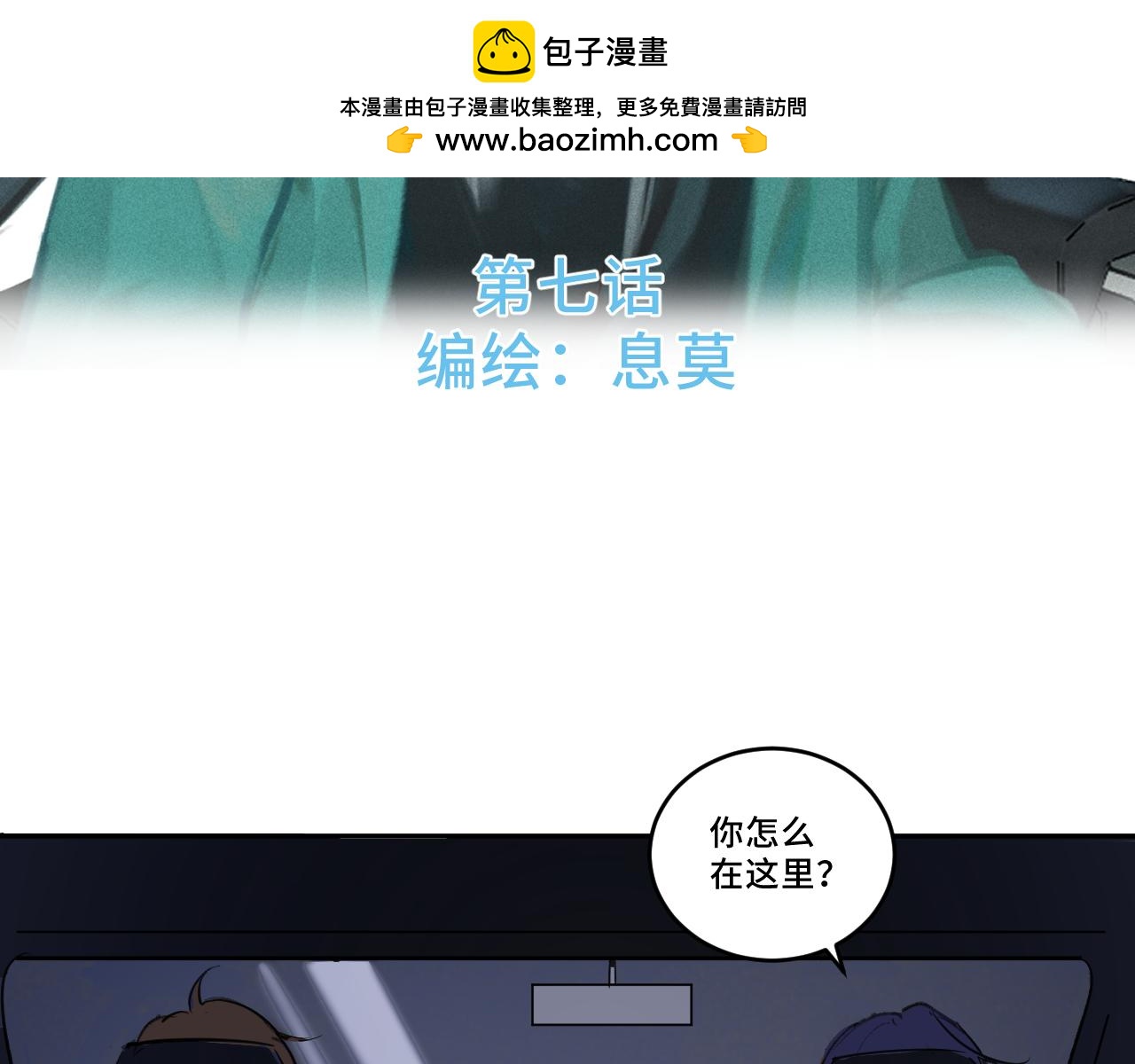 《一万光年》第七话 吃个面 第2页