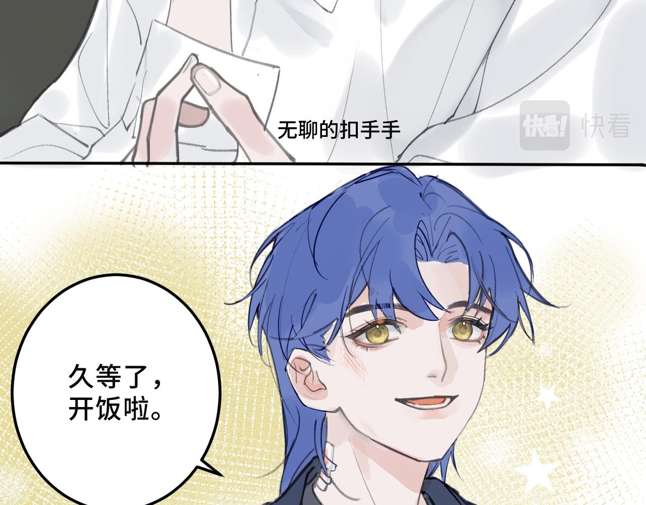 《一万光年》第七话 吃个面 第39页