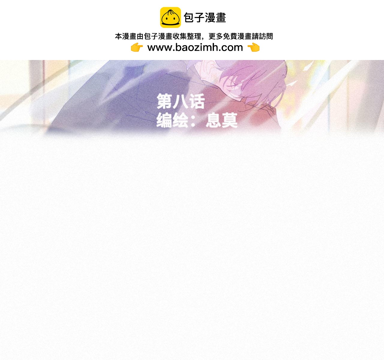《一万光年》第八话 再遇连州 第2页