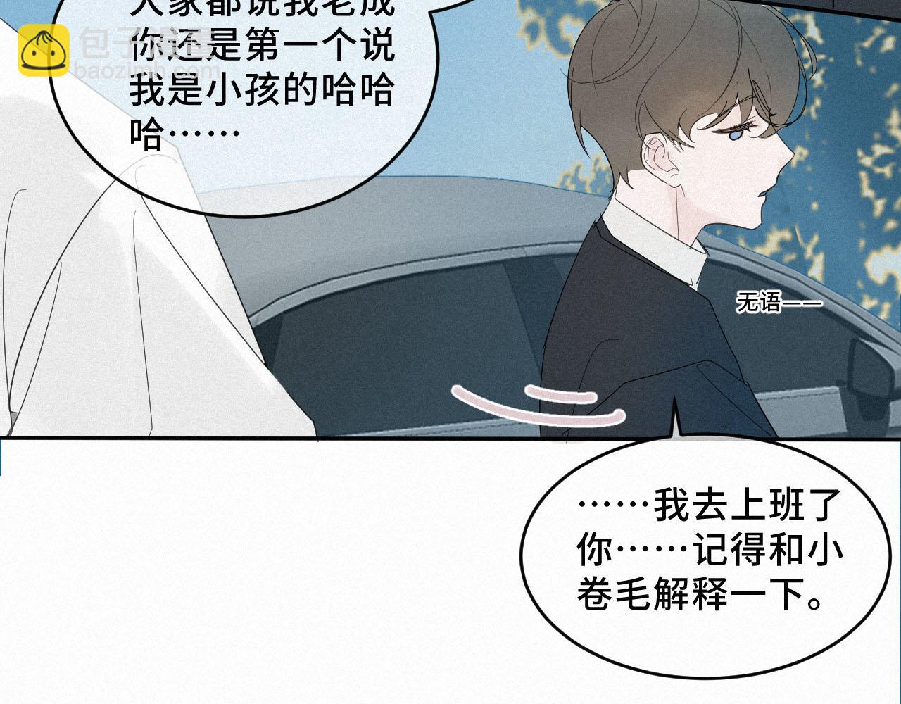 《一万光年》第八话 再遇连州 第30页