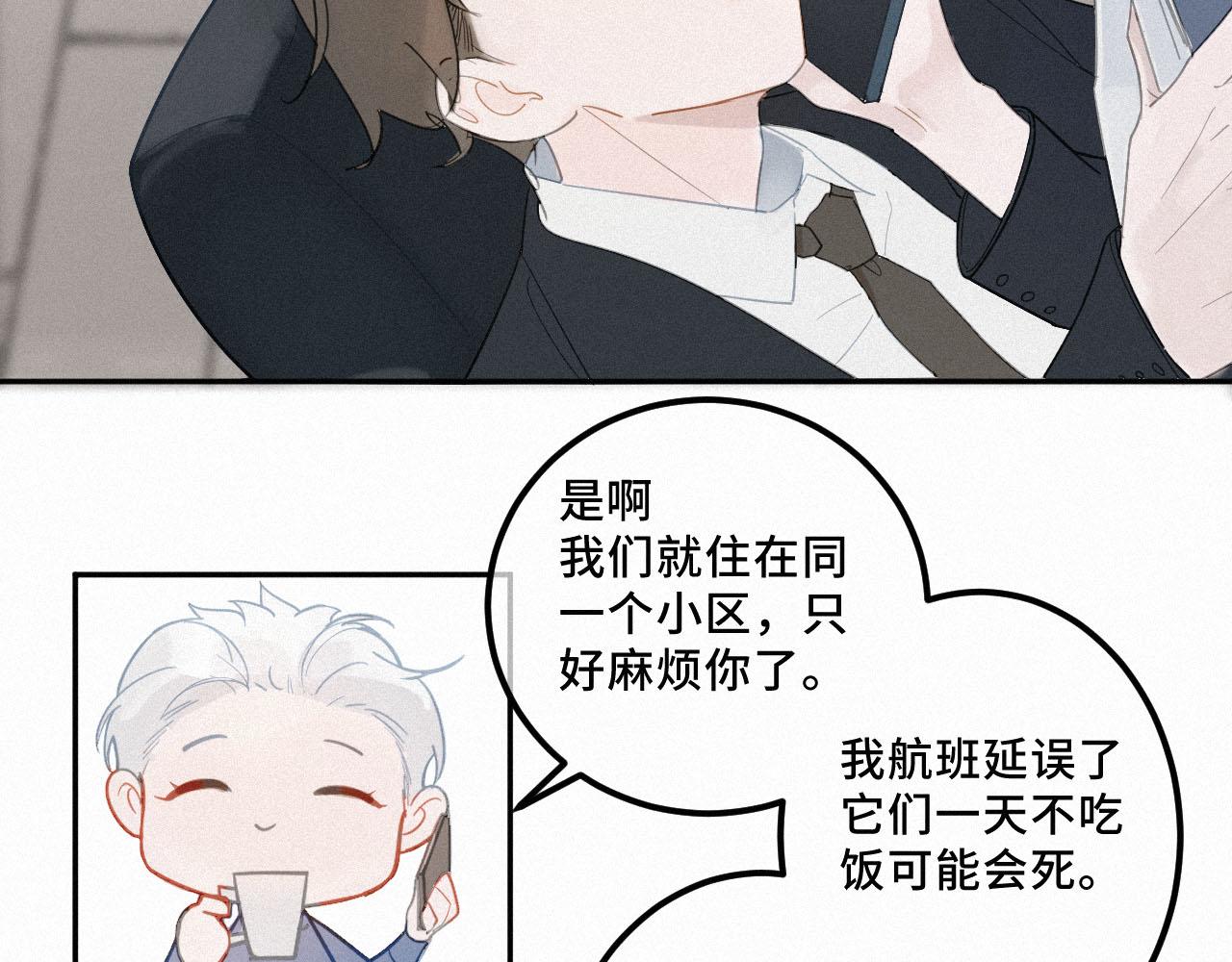 《一万光年》第八话 再遇连州 第34页