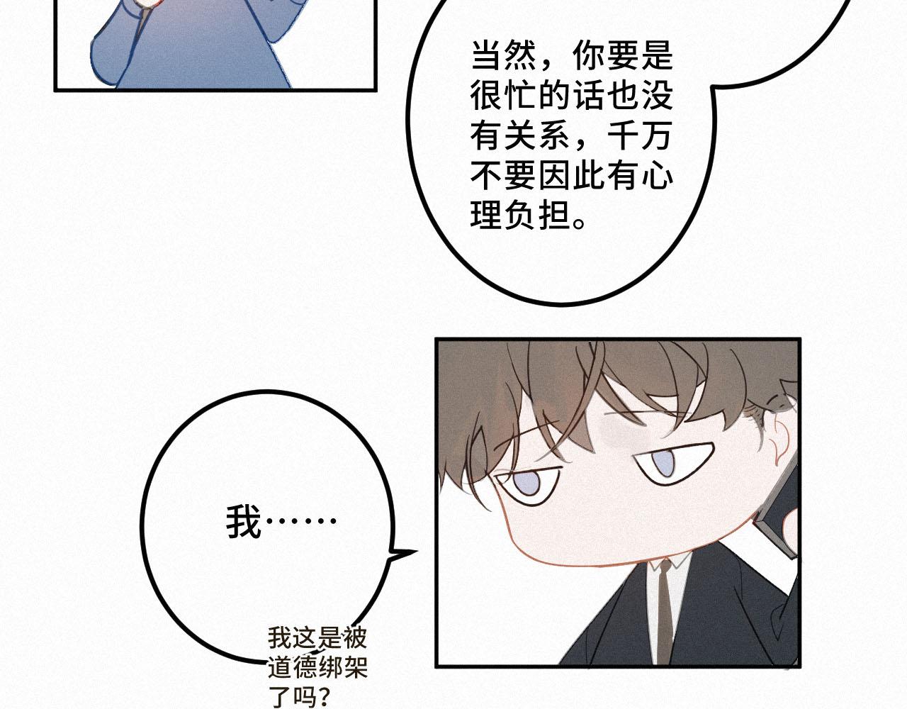 《一万光年》第八话 再遇连州 第35页