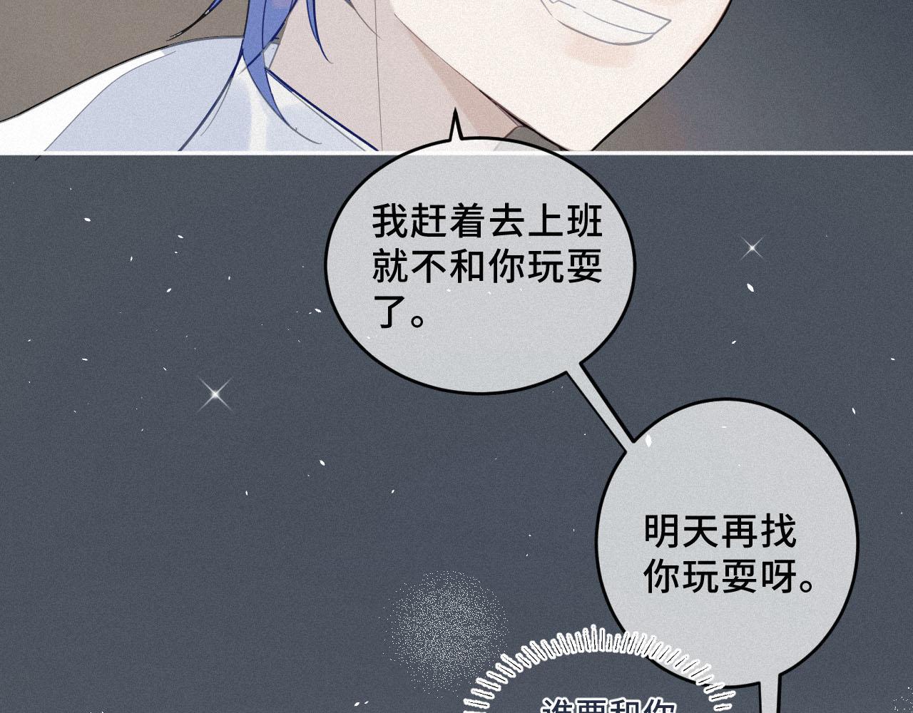 《一万光年》第八话 再遇连州 第42页
