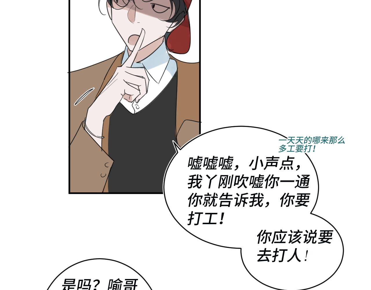 《一万光年》第五章过渡 第10页