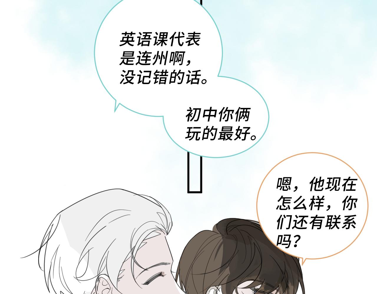 《一万光年》第五章过渡 第27页