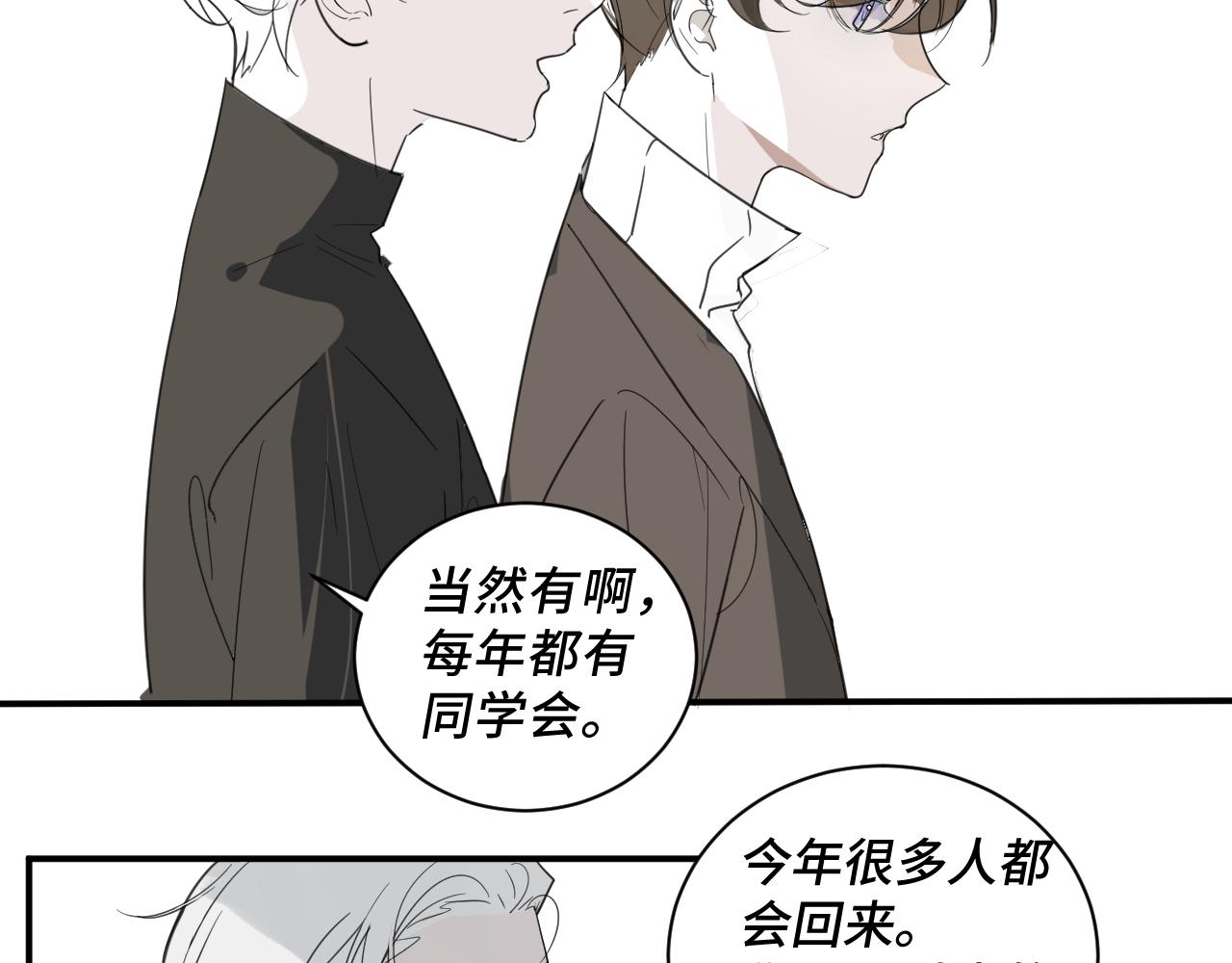 《一万光年》第五章过渡 第28页