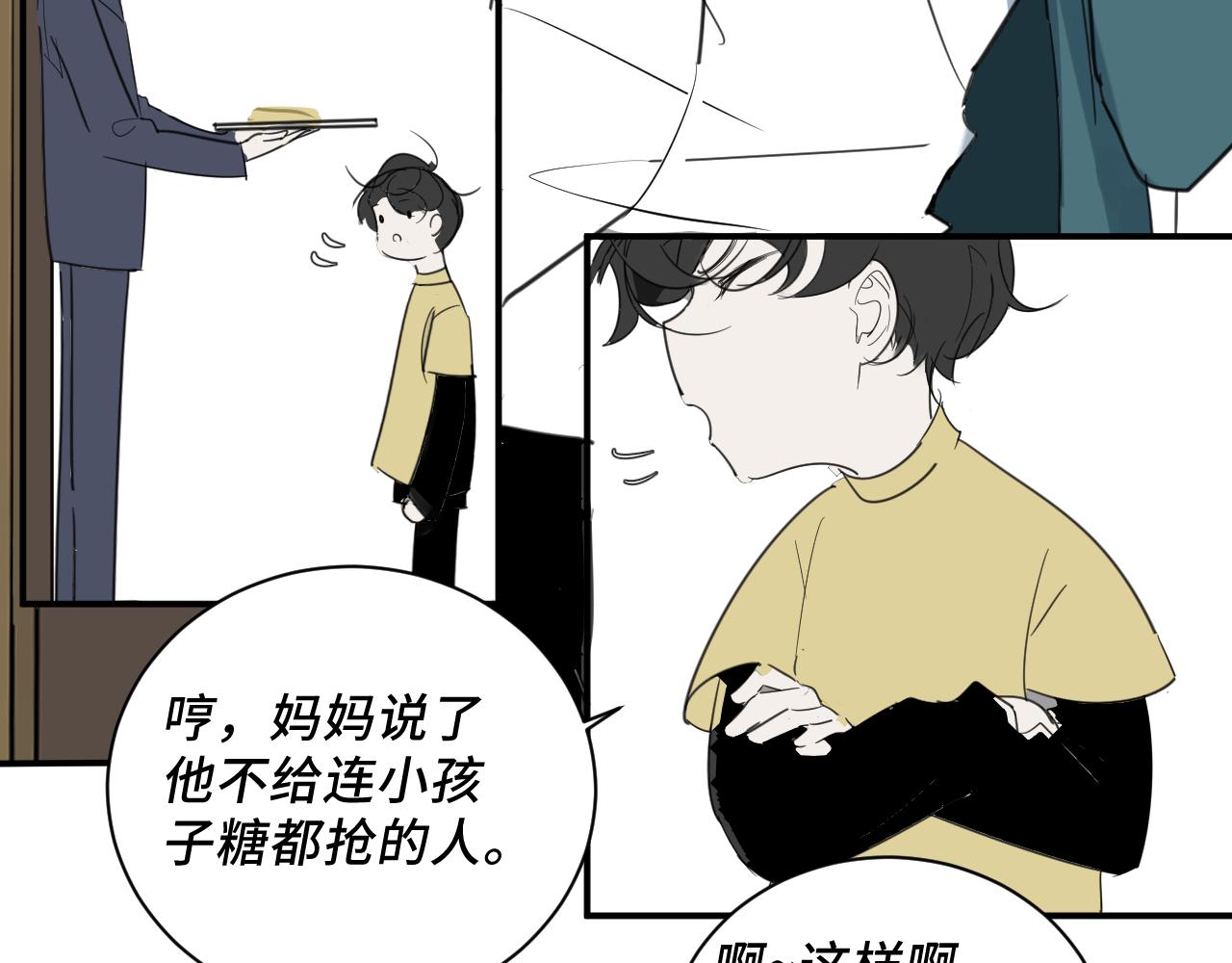 《一万光年》第五章过渡 第49页