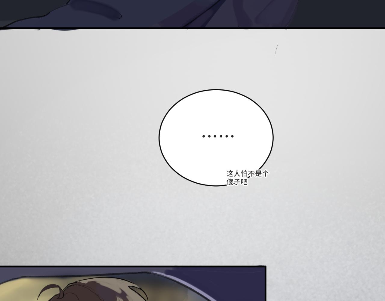 《一万光年》第七话 吃个面 第12页