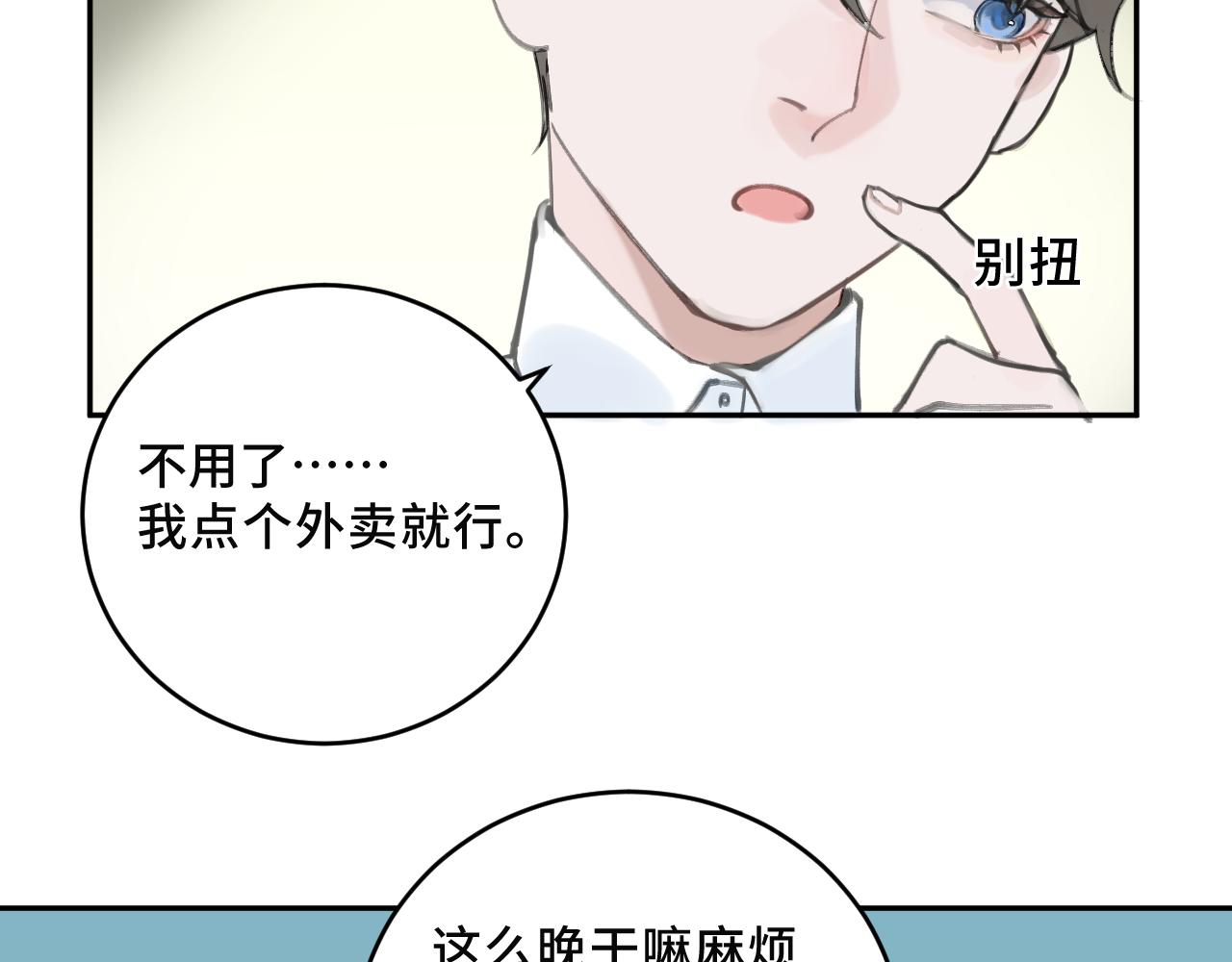 《一万光年》第七话 吃个面 第33页