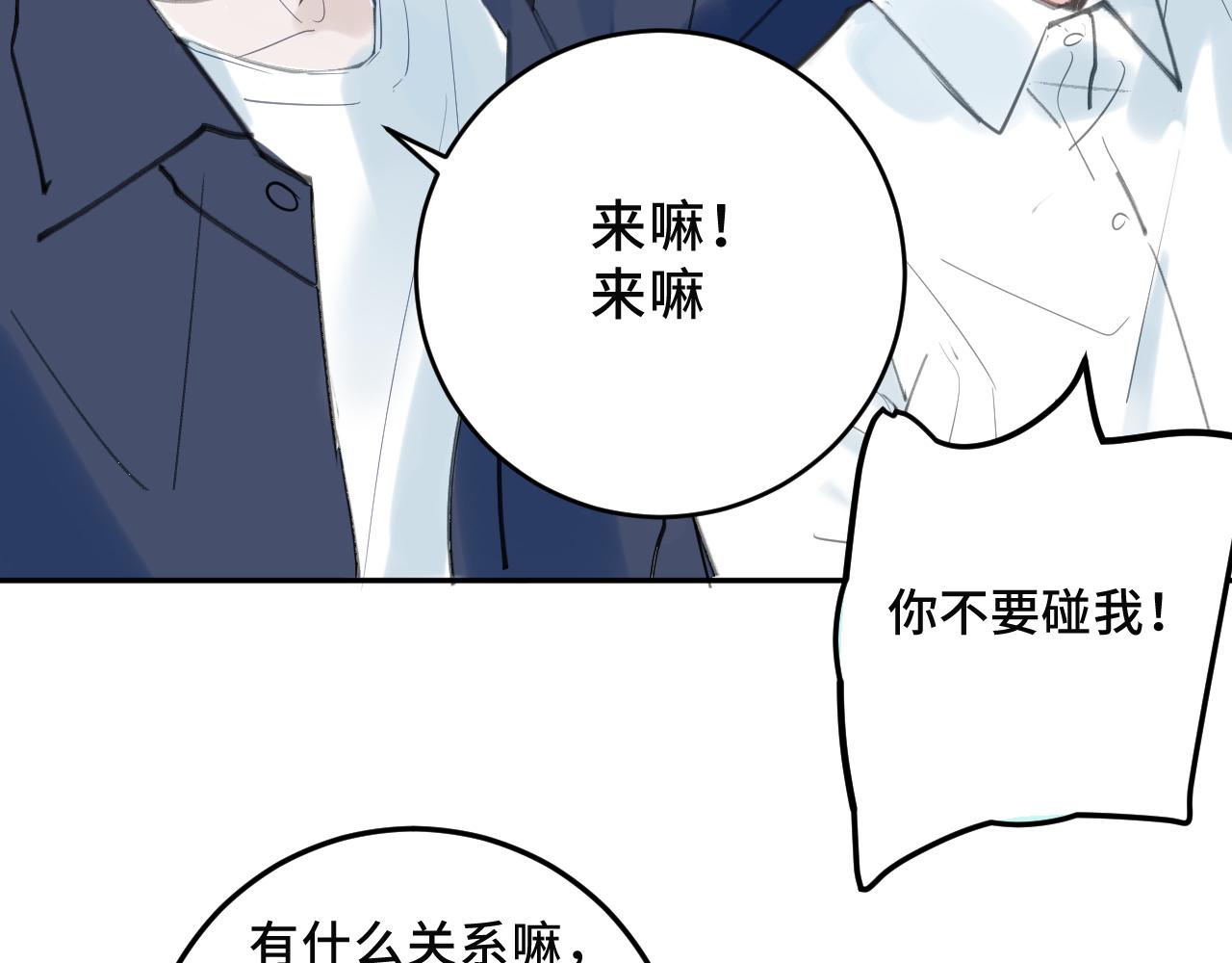 《一万光年》第七话 吃个面 第35页