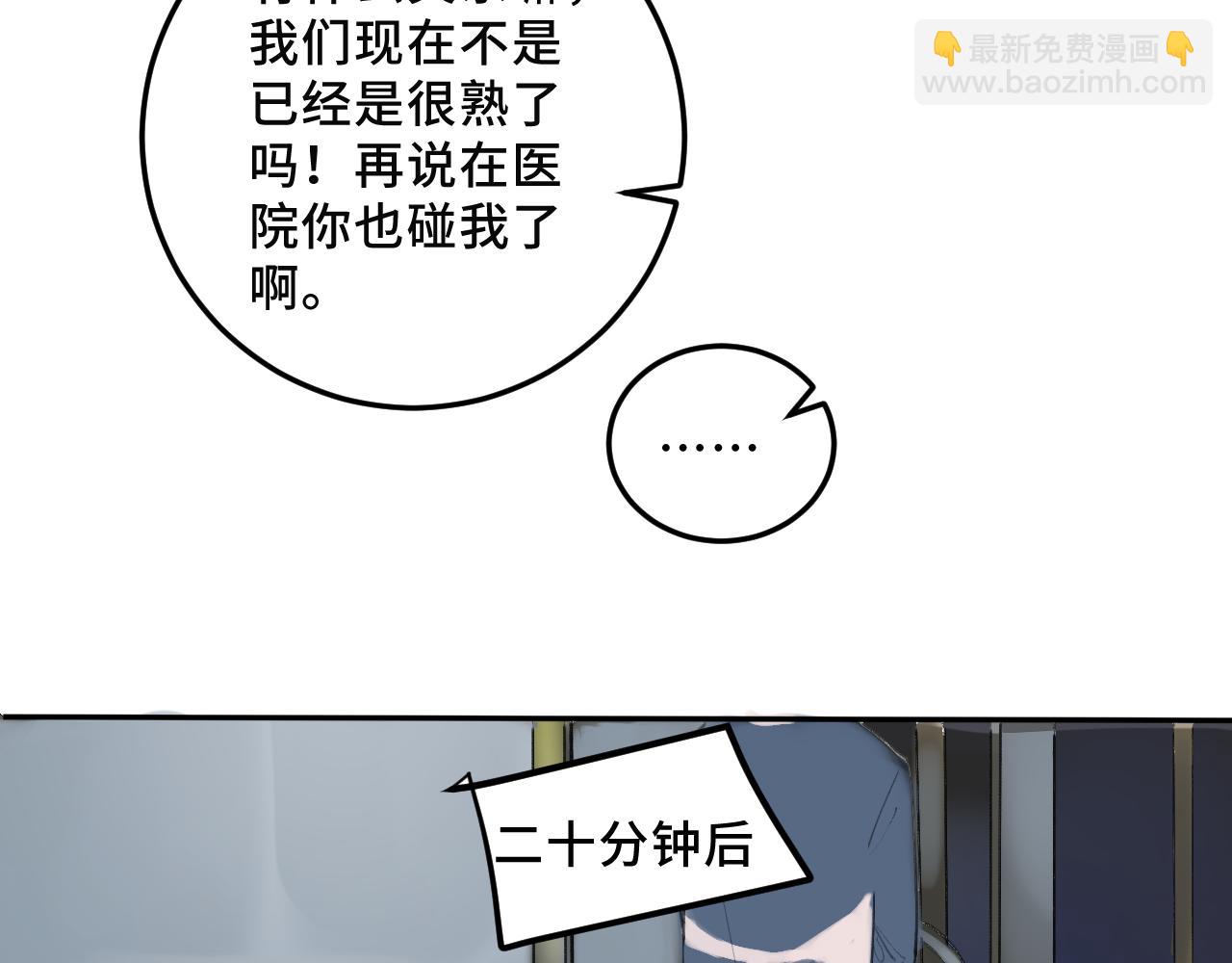 《一万光年》第七话 吃个面 第36页