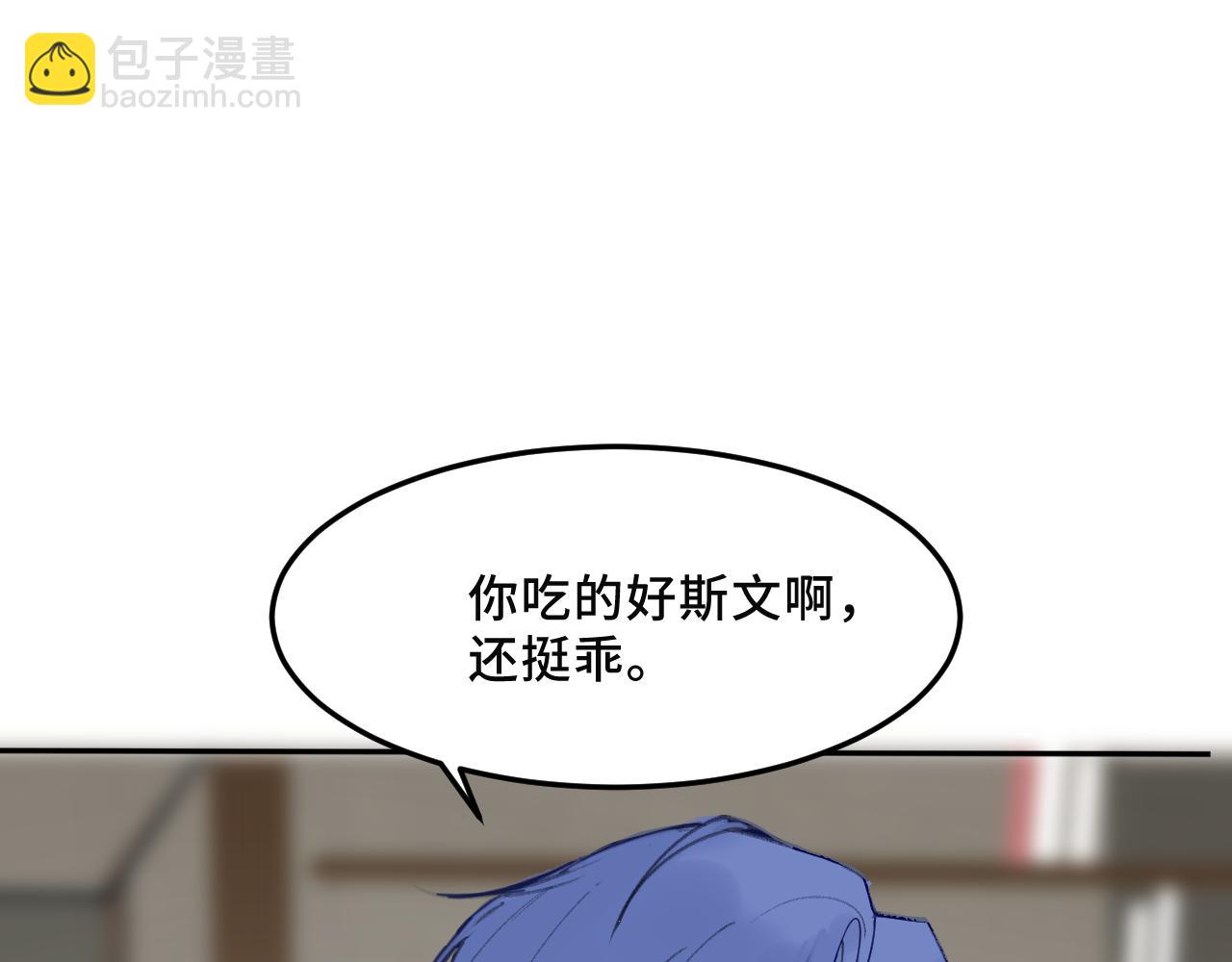 《一万光年》第七话 吃个面 第45页