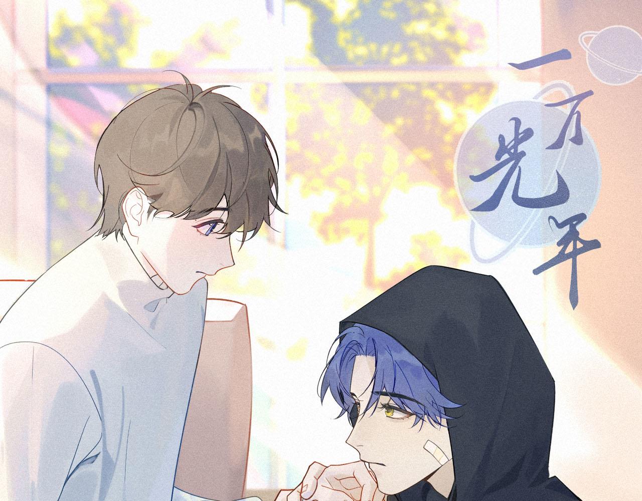 《一万光年》放开那个女孩 第1页
