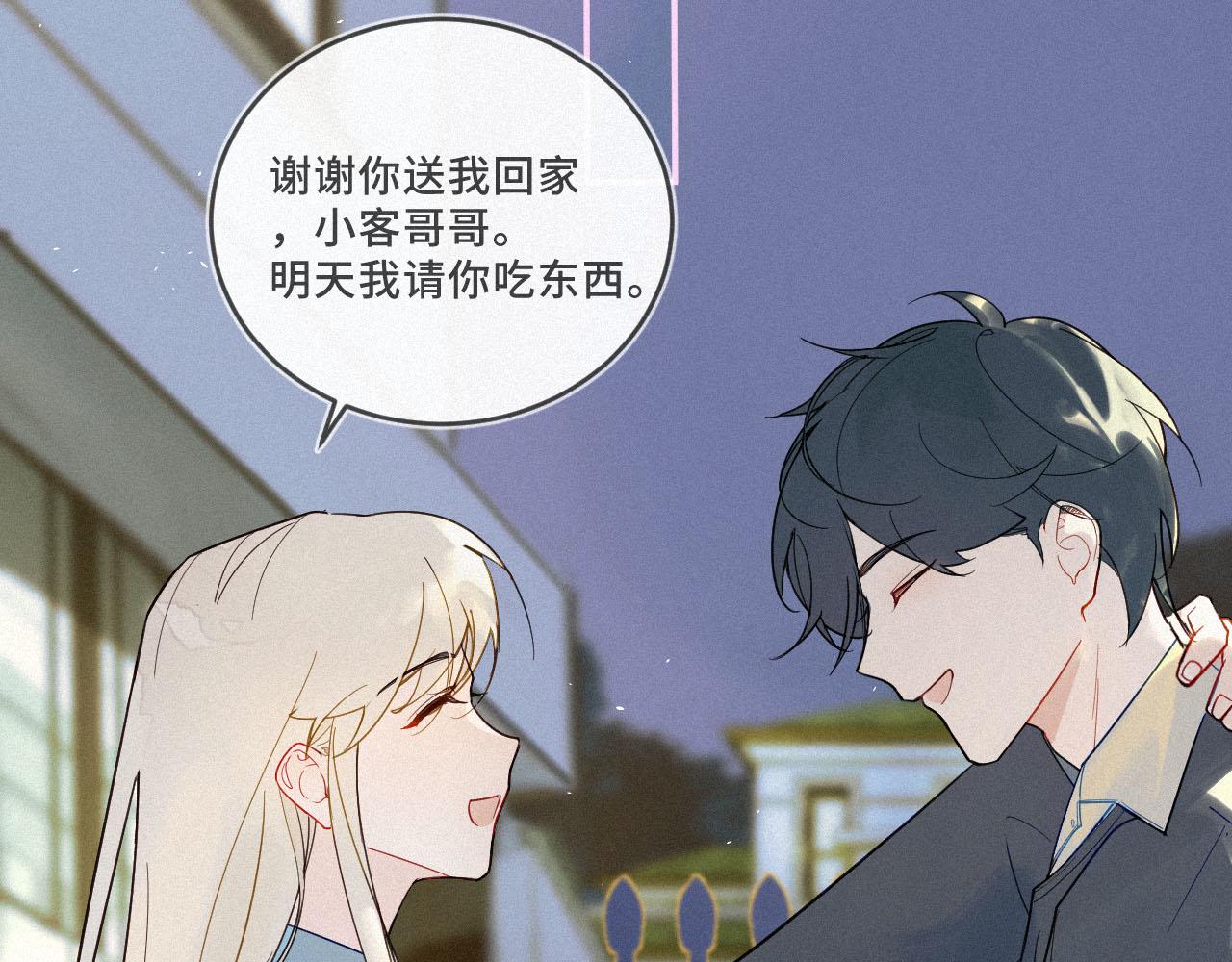 《一万光年》放开那个女孩 第30页