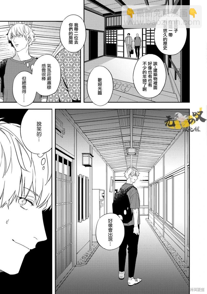《竟然向命运伴侣求婚》温泉篇（中） 第10页