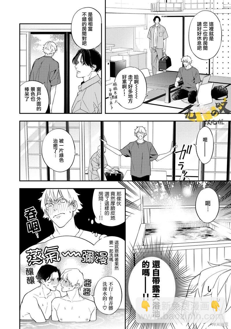 《竟然向命运伴侣求婚》温泉篇（中） 第11页
