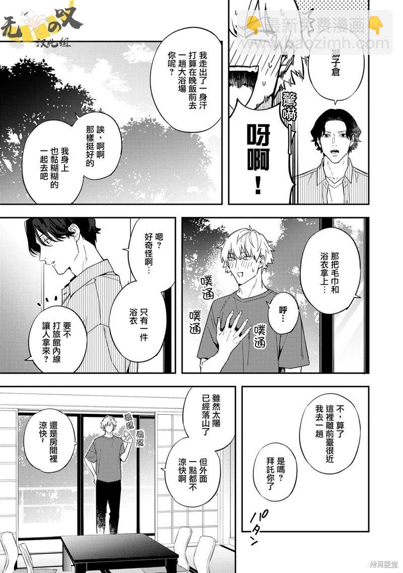 《竟然向命运伴侣求婚》温泉篇（中） 第12页