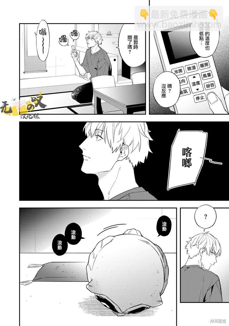 《竟然向命运伴侣求婚》温泉篇（中） 第13页