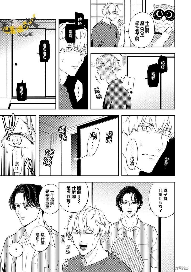 《竟然向命运伴侣求婚》温泉篇（中） 第14页