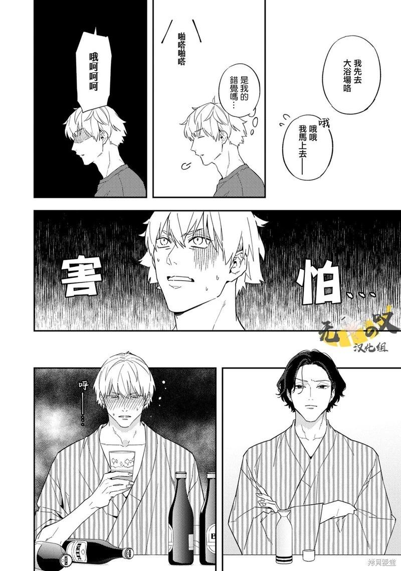 《竟然向命运伴侣求婚》温泉篇（中） 第15页