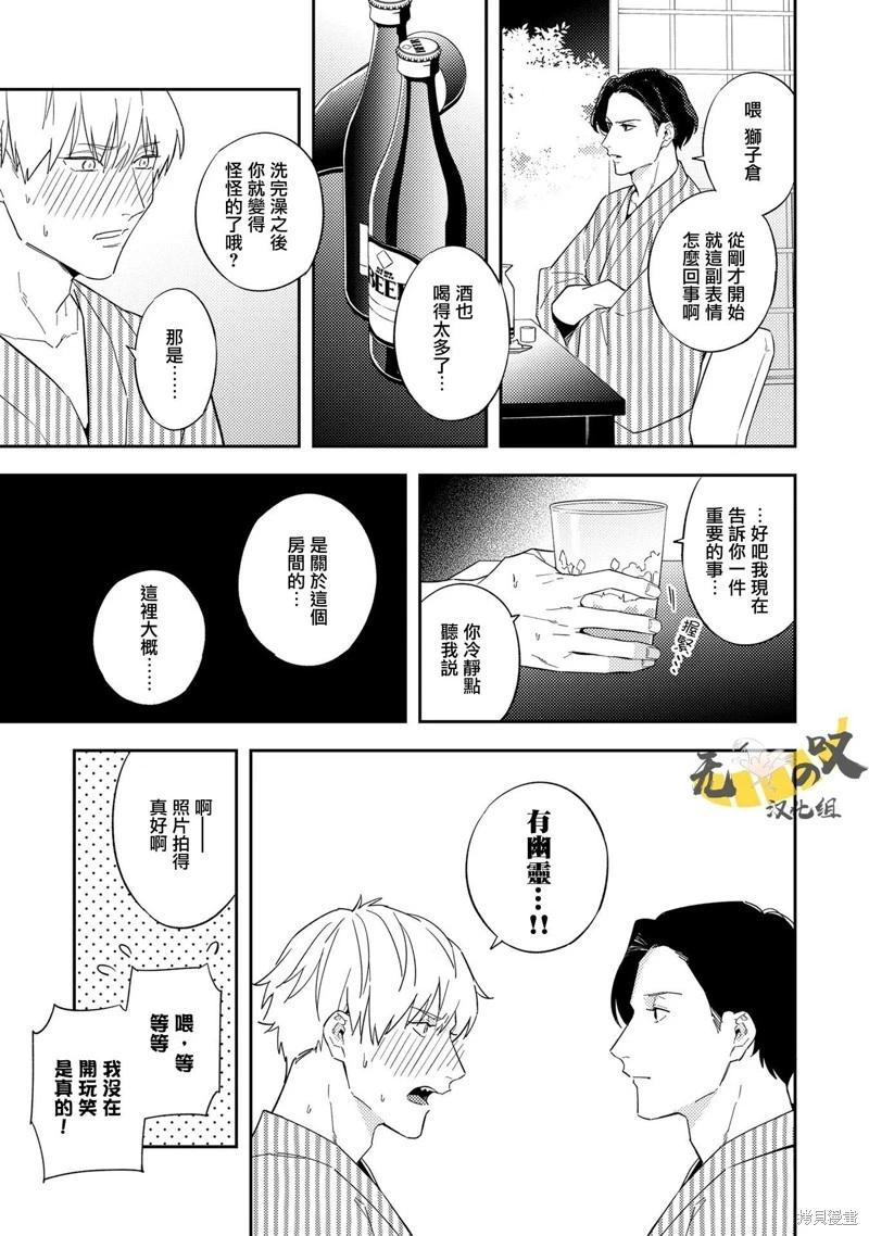 《竟然向命运伴侣求婚》温泉篇（中） 第16页